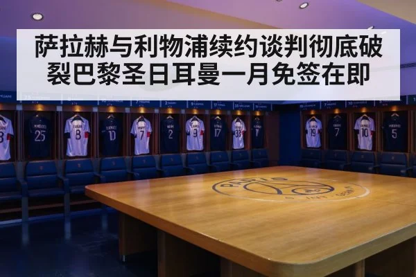Paris Saint-Germain football
